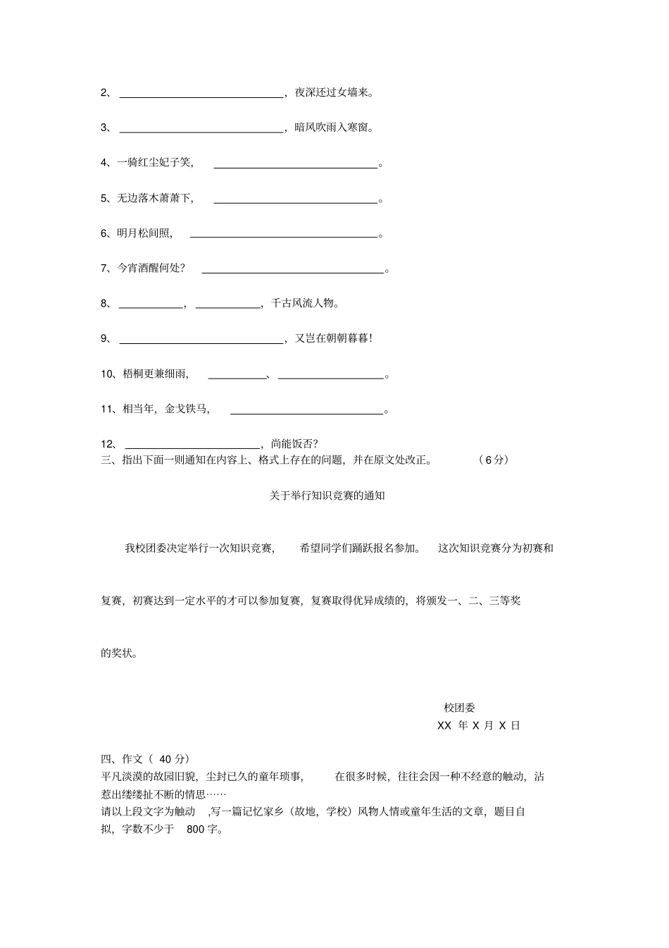 安居职中2012年下期语文期末试卷_第3页