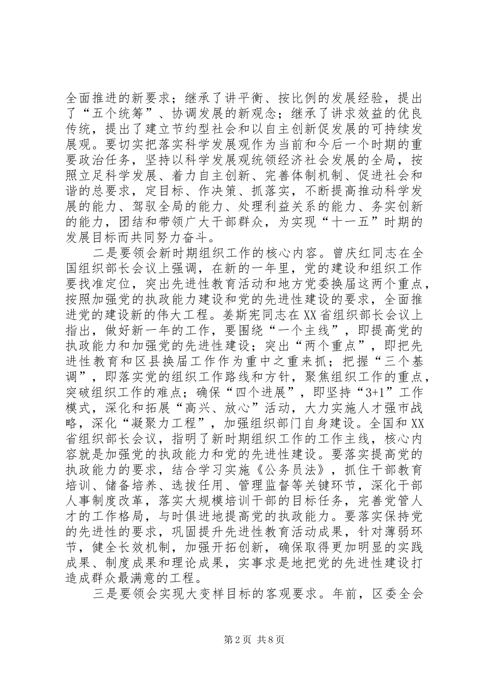 领导在组织工作会议上的讲话发言_1_第2页