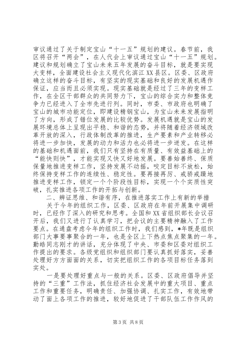 领导在组织工作会议上的讲话发言_1_第3页