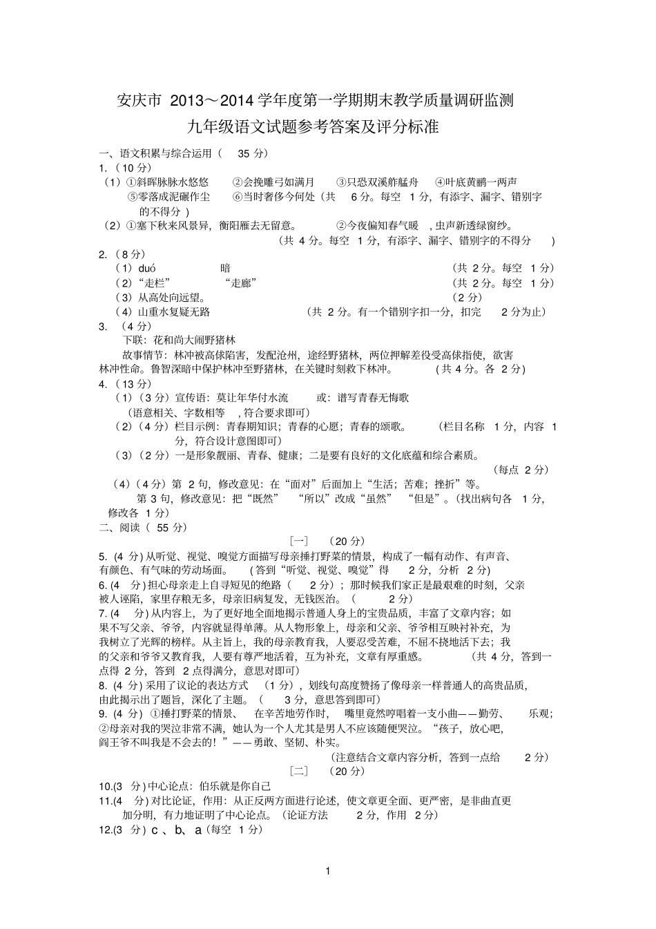 安庆2012014学年第一学期期末九年级语文试题及答案_第1页