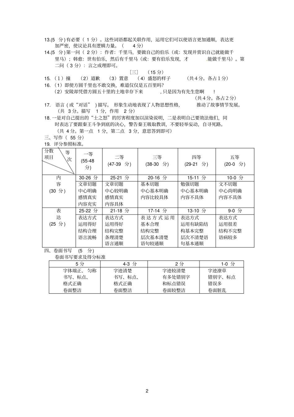 安庆2012014学年第一学期期末九年级语文试题及答案_第2页