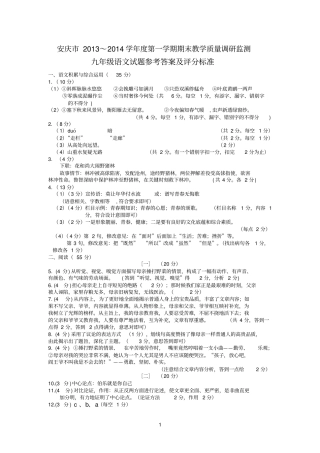 安庆2012014学年第一学期期末九年级语文试题及答案