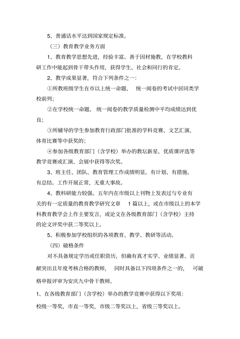 安庆九中学科带头人3_第3页