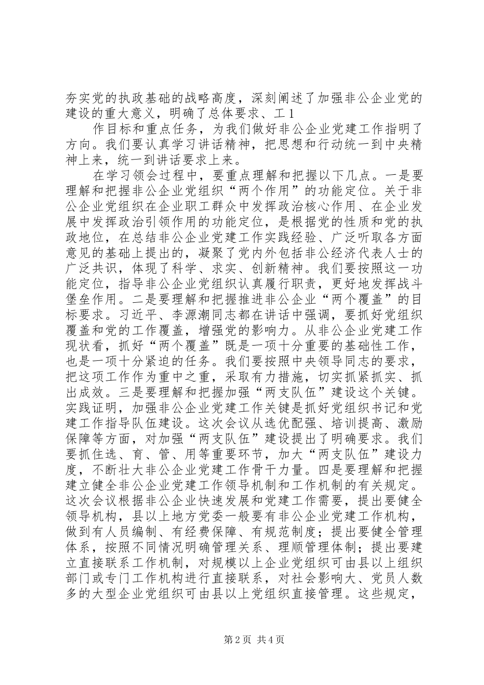 沈跃跃在全国妇联十一届一次执委会议上的讲话发言_第2页