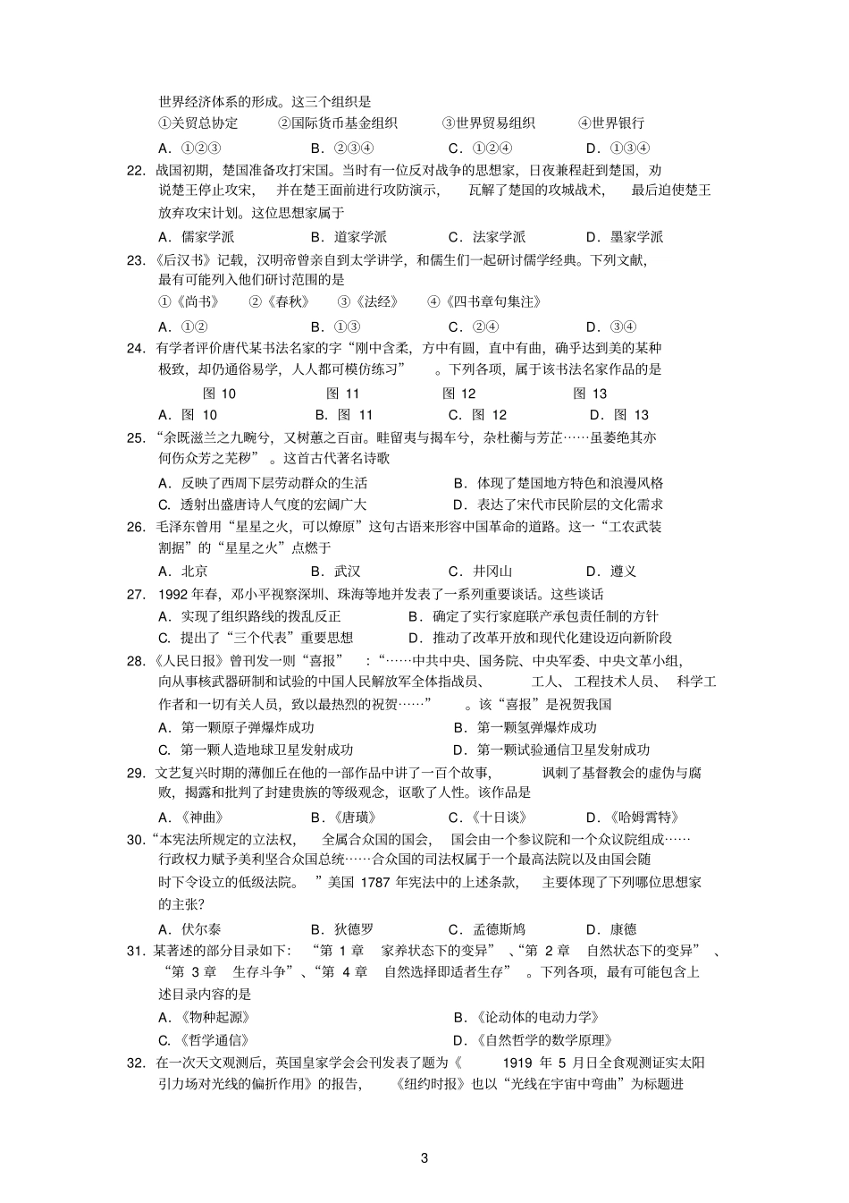 安吉历史会考考卷及答案_第3页