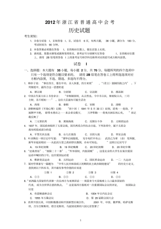 安吉历史会考考卷及答案