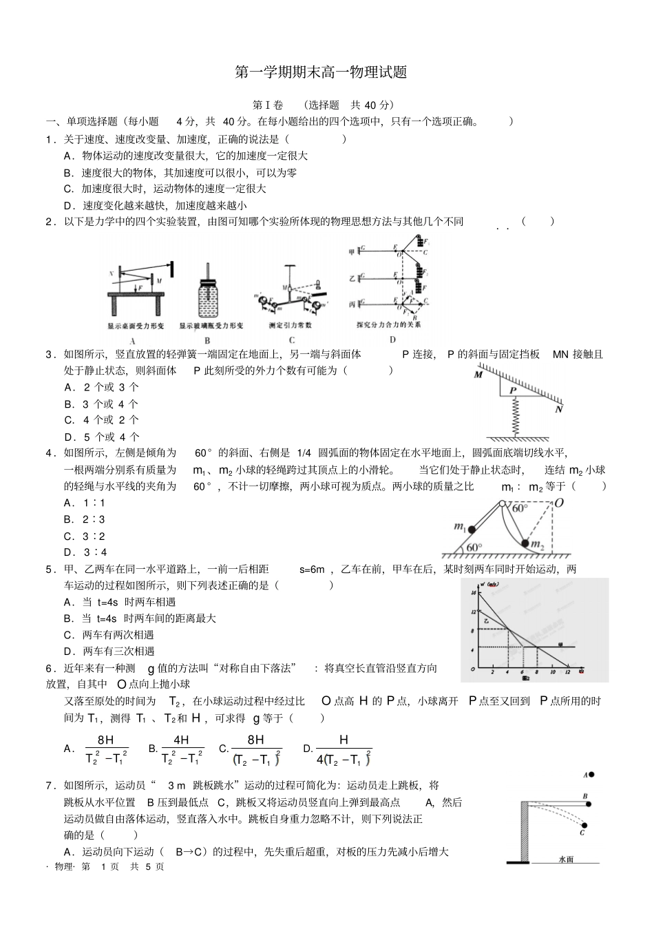 安庆一中高一上学期期末考试物理试题二_第1页