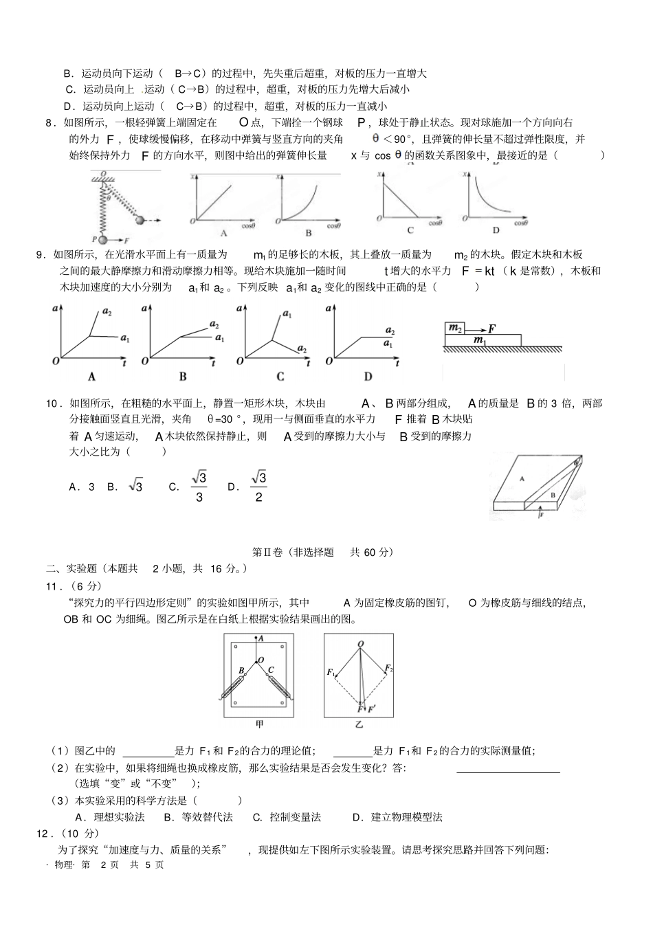 安庆一中高一上学期期末考试物理试题二_第2页