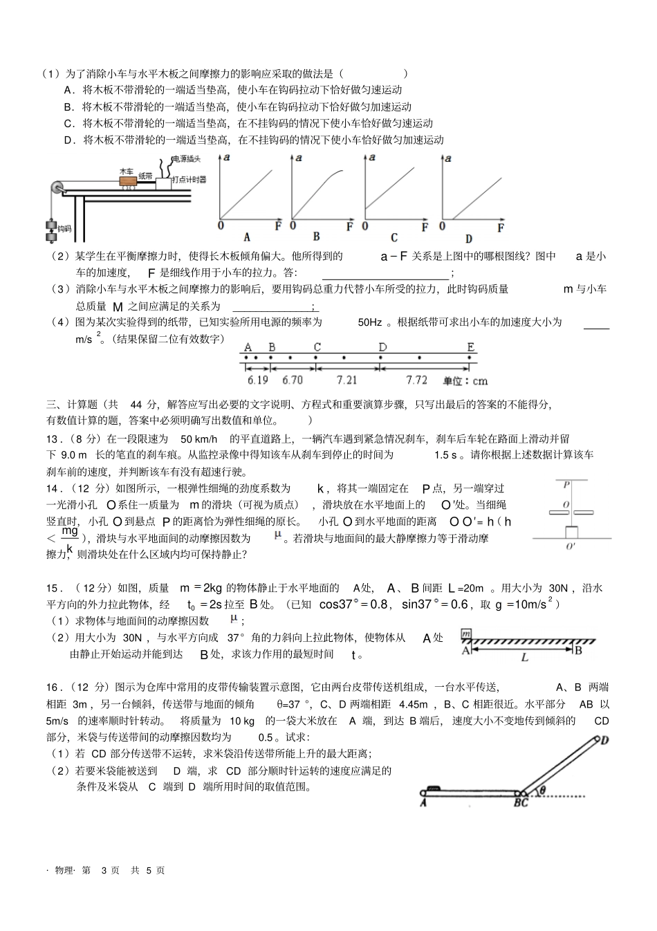 安庆一中高一上学期期末考试物理试题二_第3页
