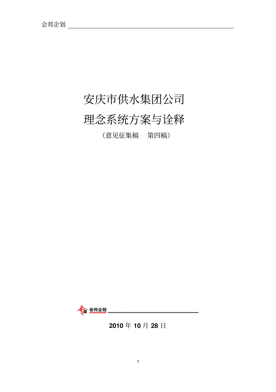 安庆水司文化理念_第1页