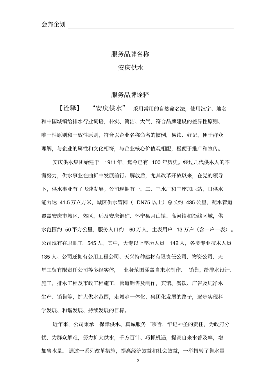 安庆水司文化理念_第2页