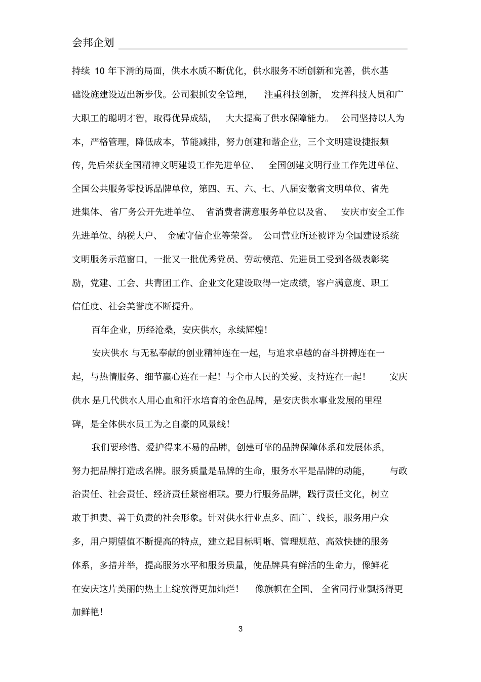 安庆水司文化理念_第3页