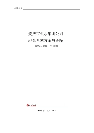 安庆水司文化理念