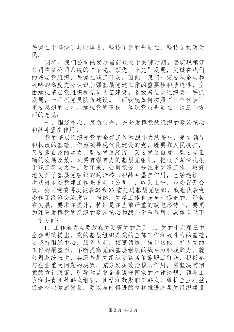 七一公司党委书记在建党XX周年纪念大会上的讲话发言_第2页