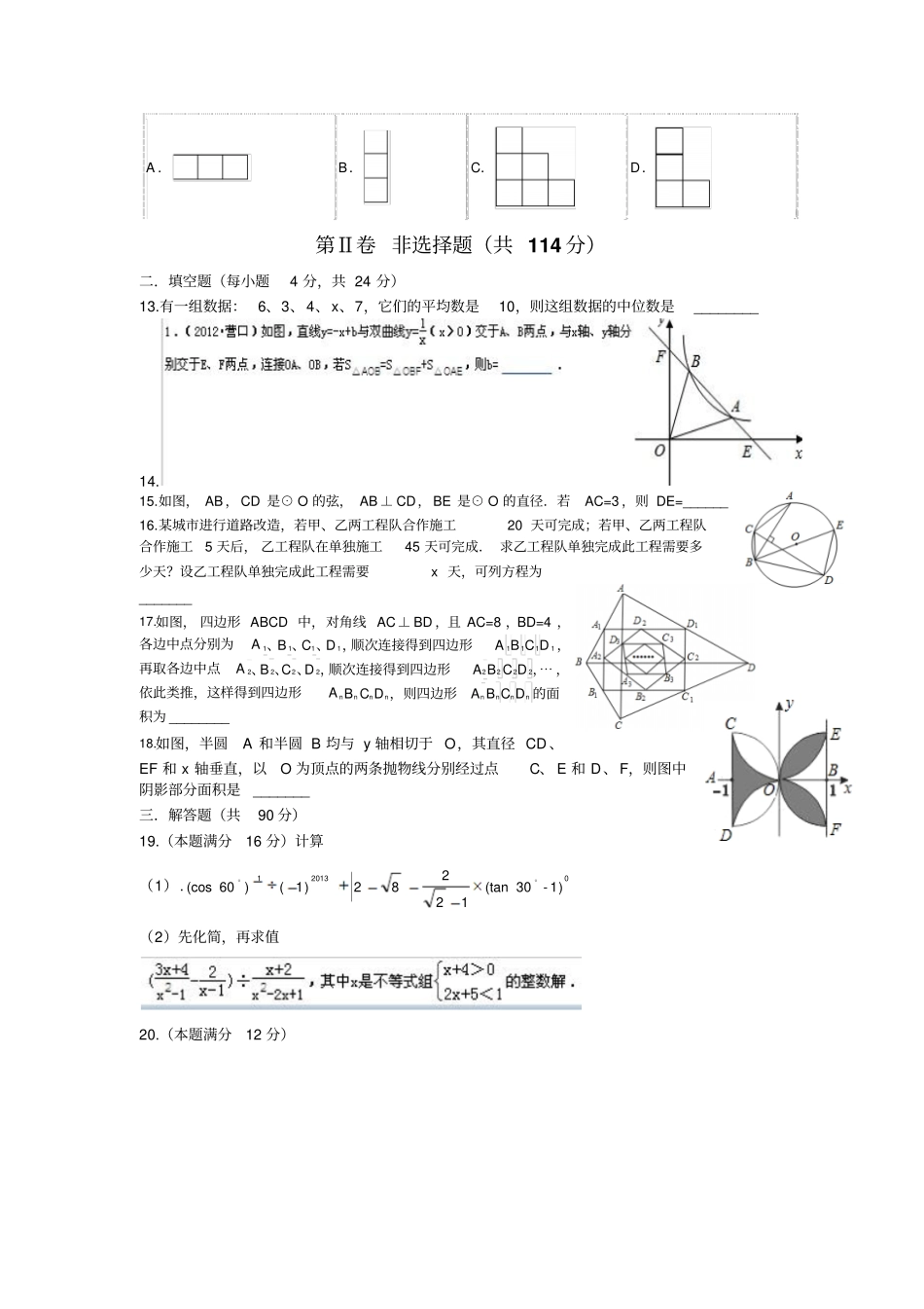 安庆初中2013级中考第一次模拟考试数学试卷_第3页