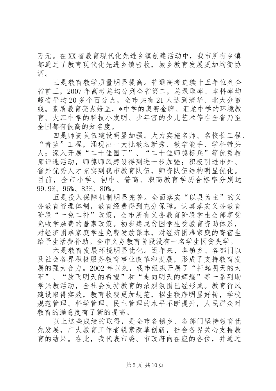 教育现代化建设推进大会上的讲话发言_第2页