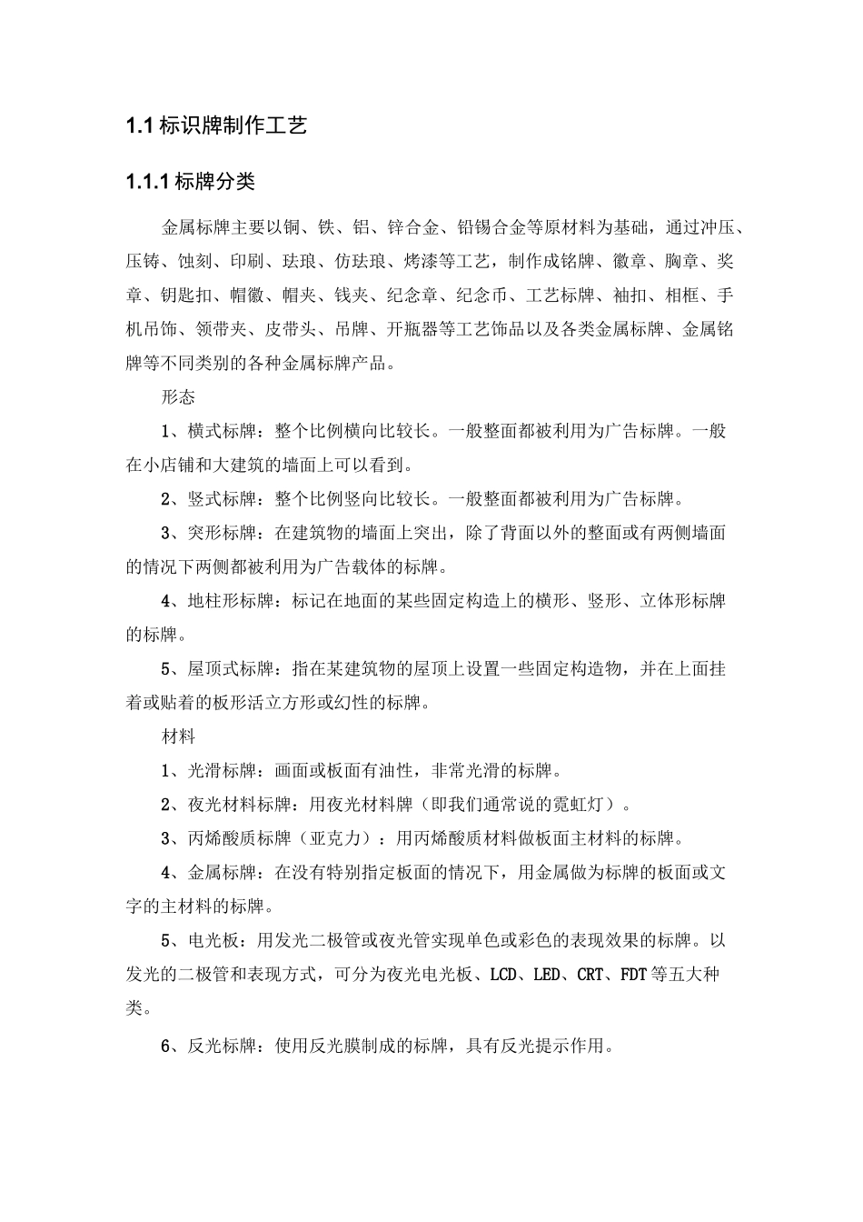 标识牌制作工艺_第1页