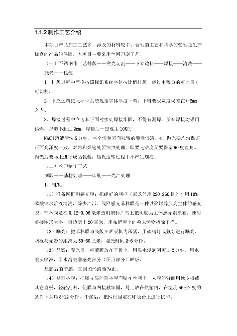 标识牌制作工艺_第2页