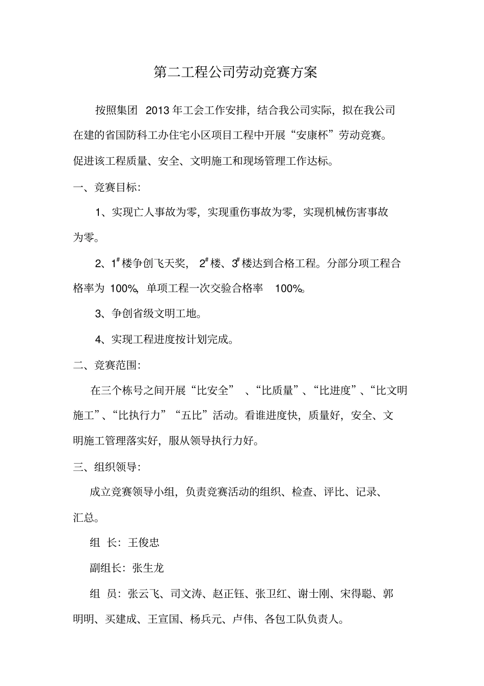 安康杯劳动竞赛方案_第2页