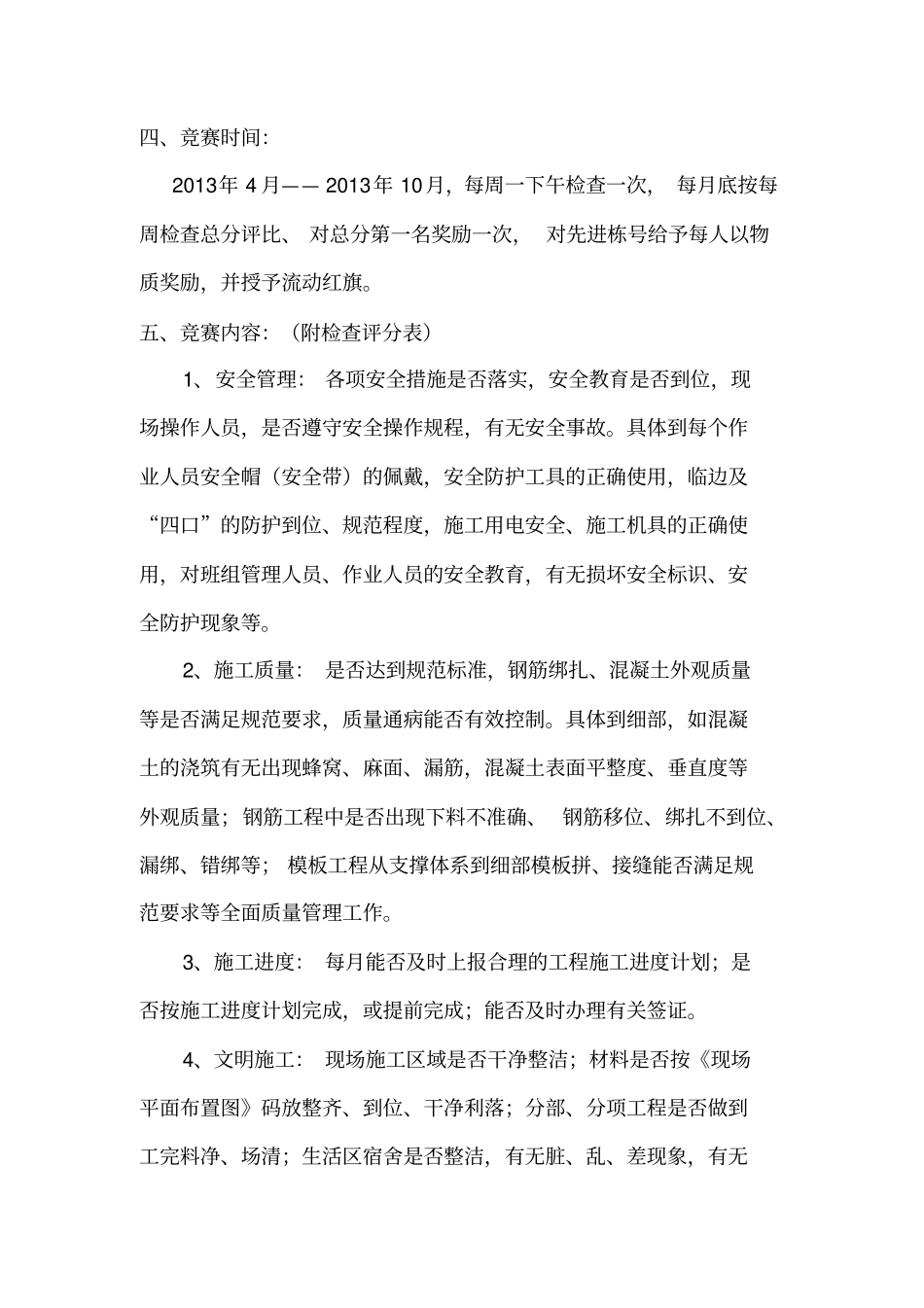 安康杯劳动竞赛方案_第3页