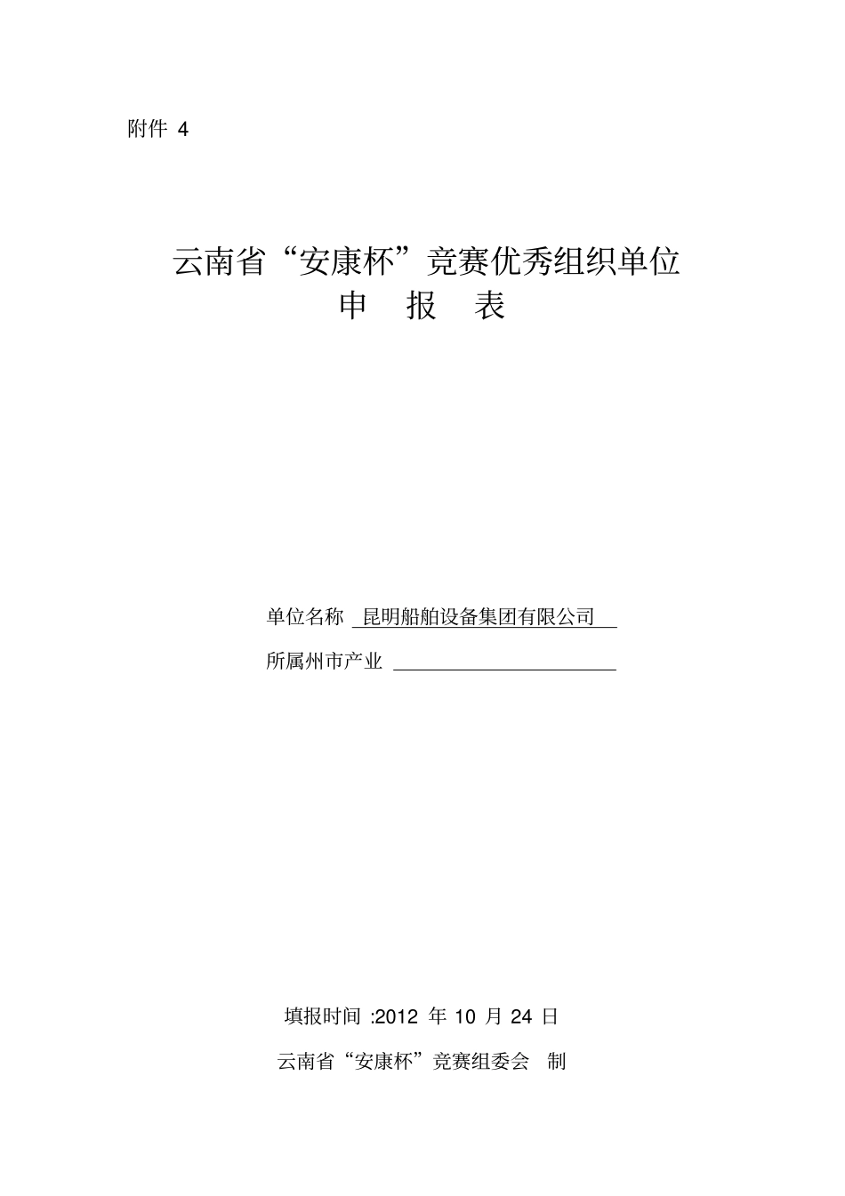 安康杯昆船组织奖先进_第1页