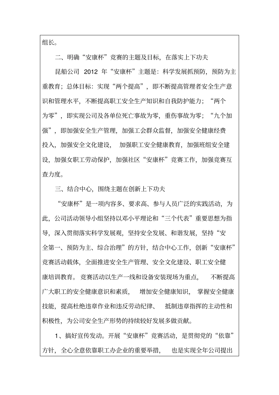 安康杯昆船组织奖先进_第3页