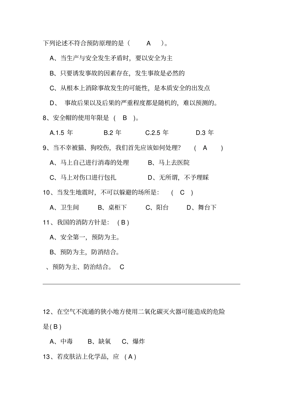 安康杯知识竞赛题库安全类_第2页