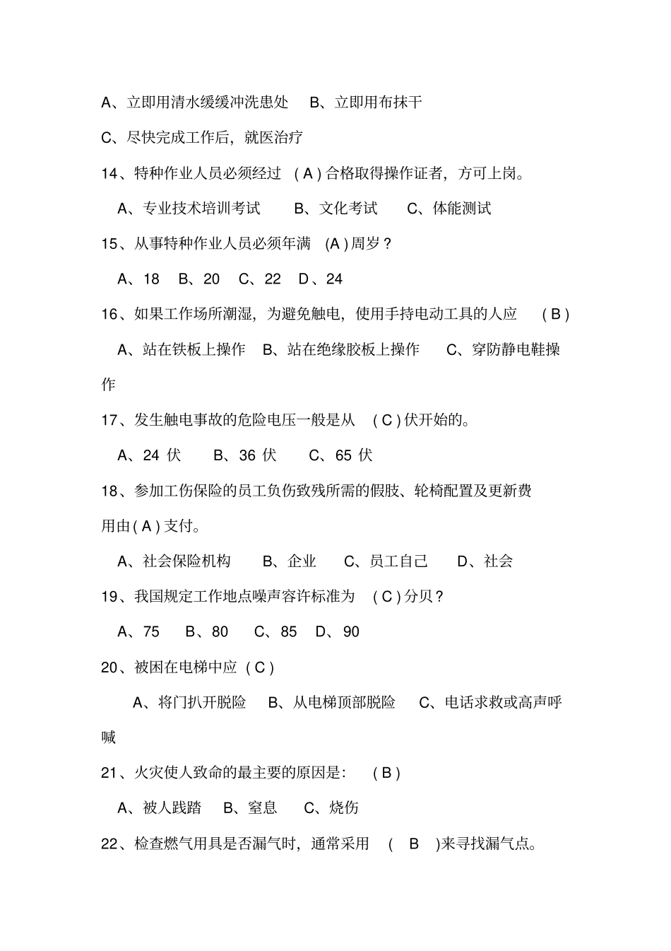 安康杯知识竞赛题库安全类_第3页