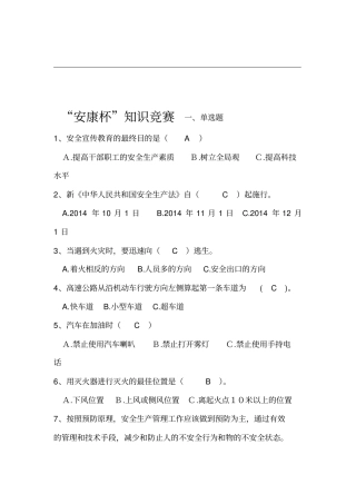 安康杯知识竞赛题库安全类