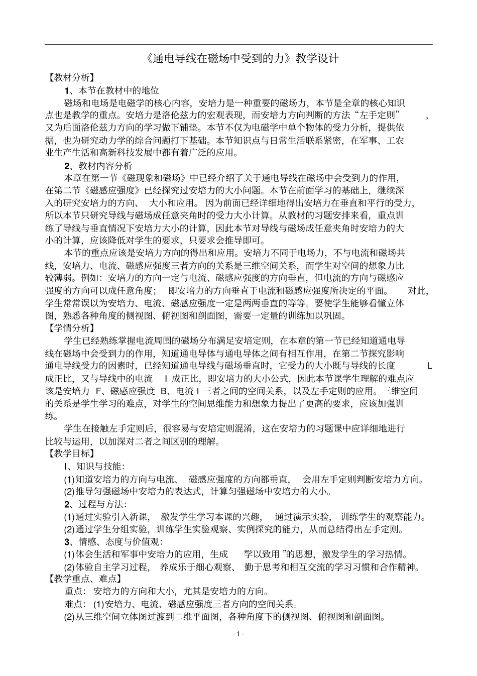 安培力教学设计_第1页