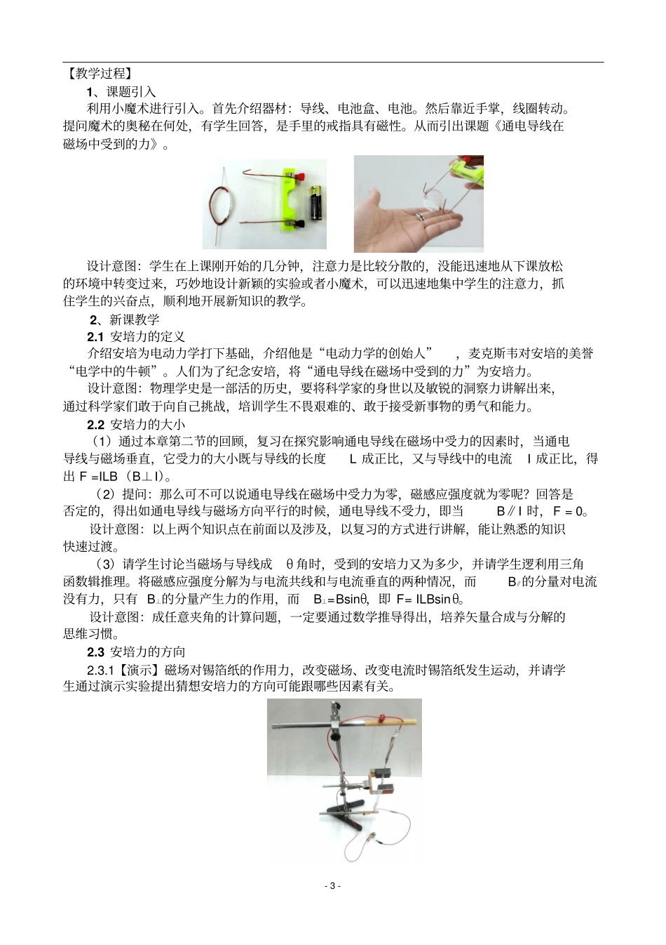 安培力教学设计_第3页