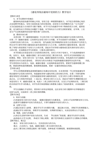 安培力教学设计