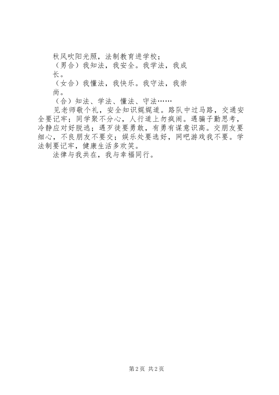 学法守法国旗下讲话发言_第2页