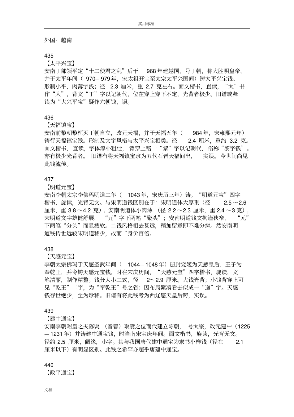 安南古钱币史上最全的_第1页