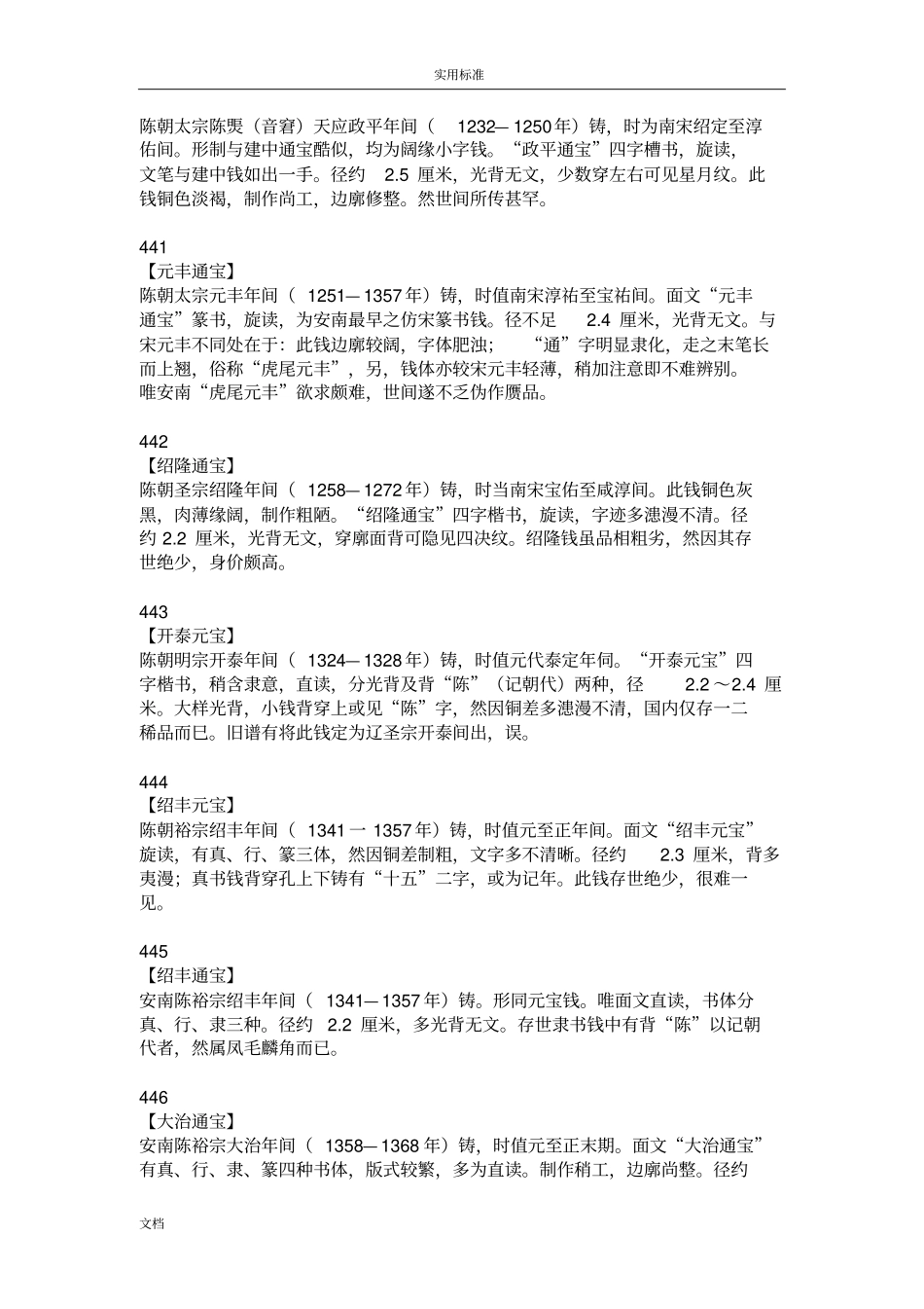 安南古钱币史上最全的_第2页