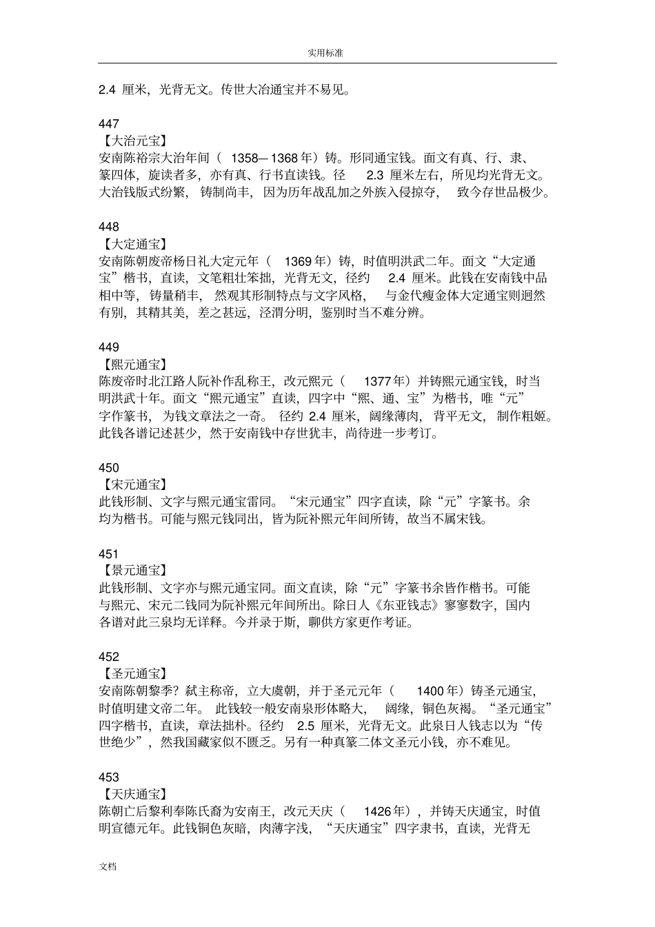 安南古钱币史上最全的_第3页