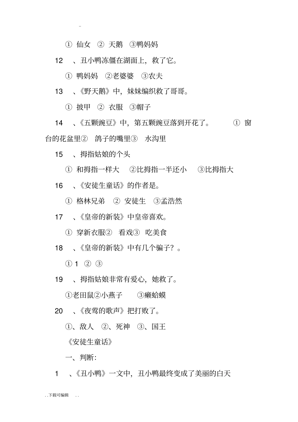 安徒生童话练习题与答案_第2页