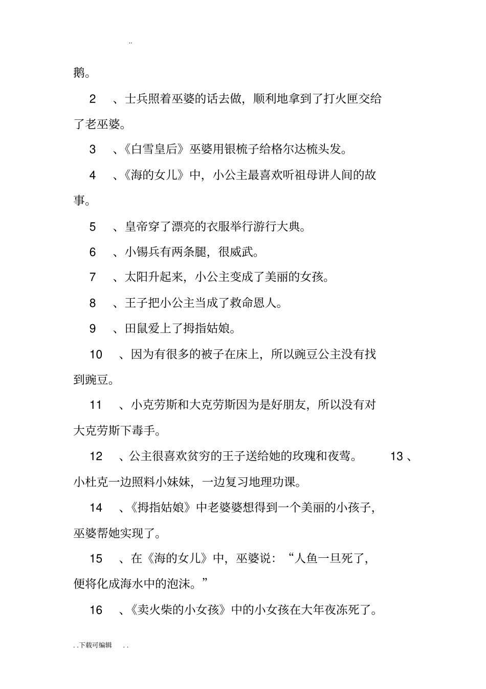 安徒生童话练习题与答案_第3页