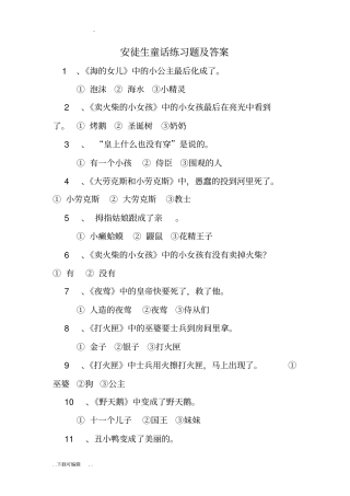 安徒生童话练习题与答案