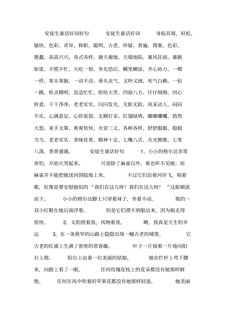 安徒生童话好词好句_第1页