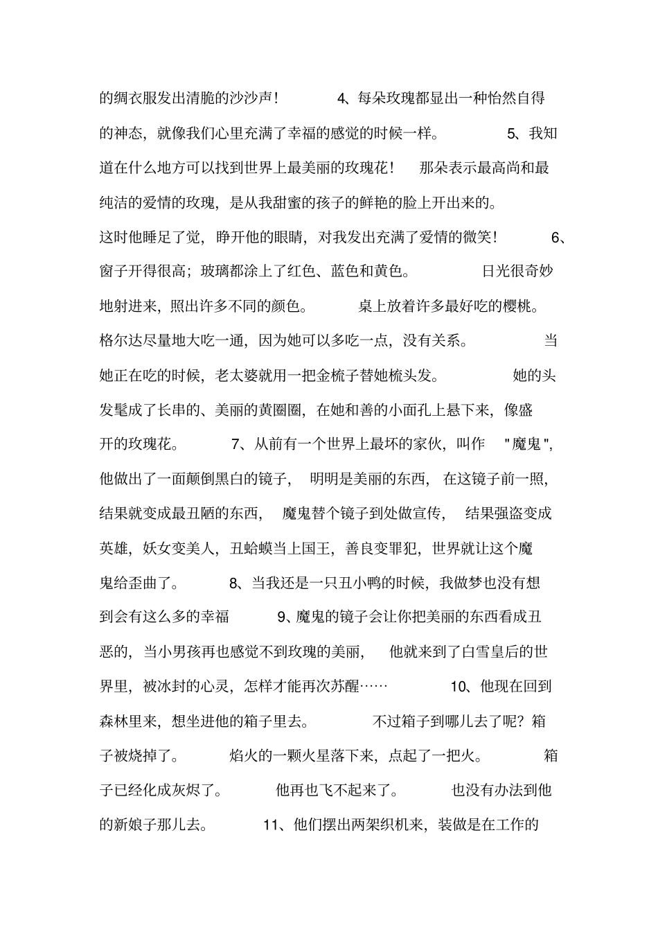 安徒生童话好词好句_第2页
