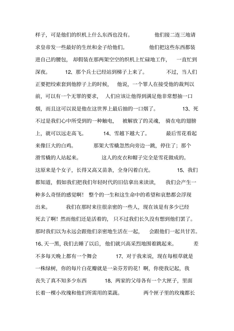 安徒生童话好词好句_第3页