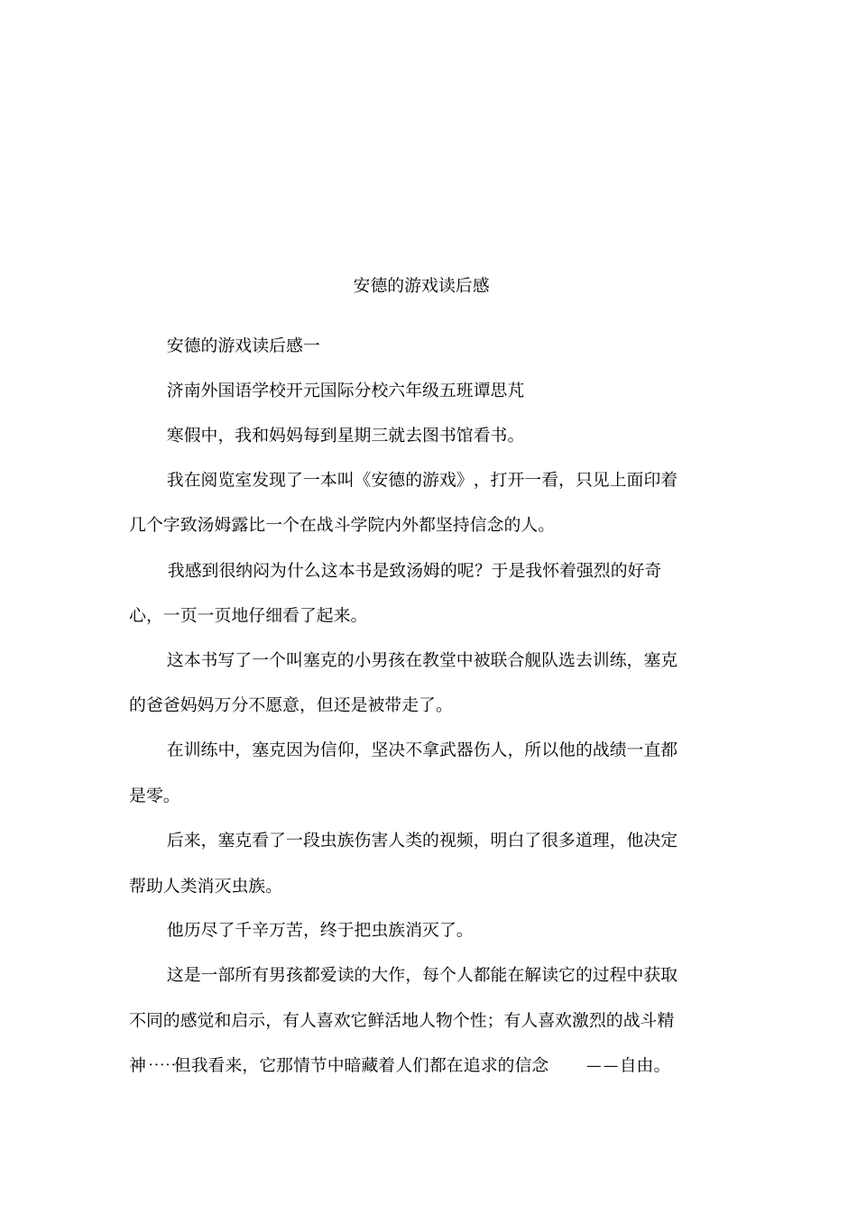 安德的游戏读后感_第1页