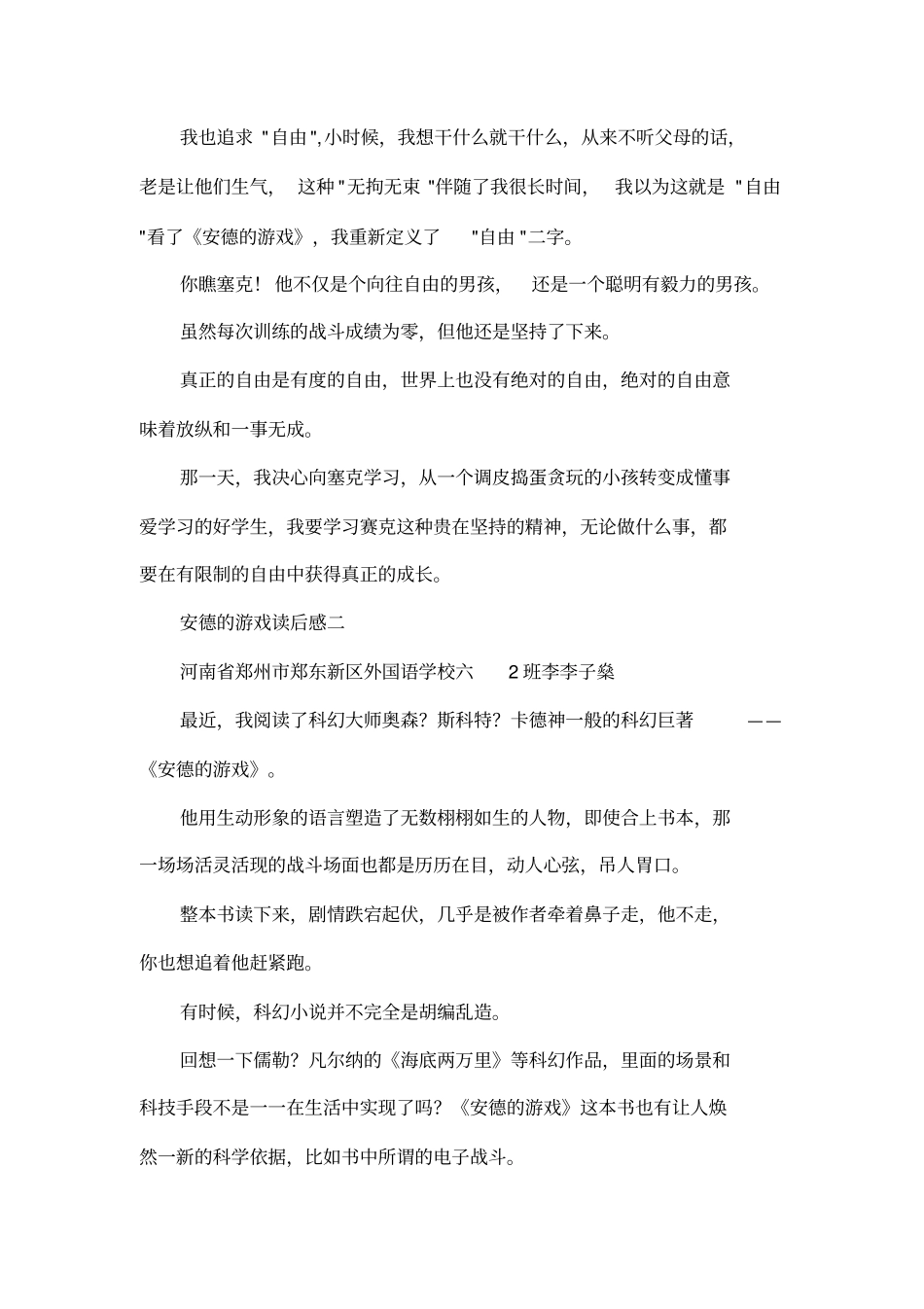 安德的游戏读后感_第2页