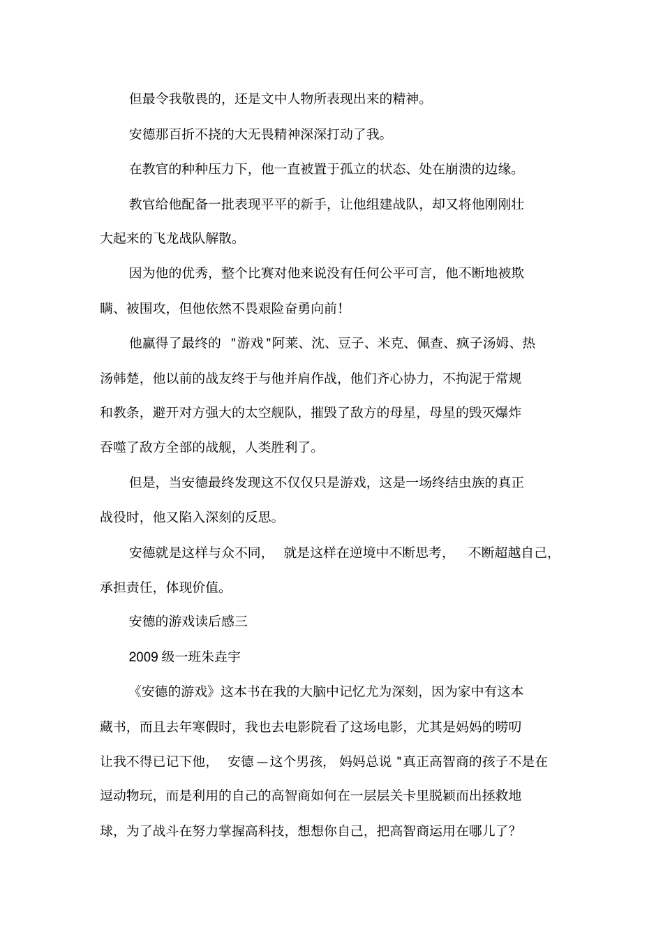 安德的游戏读后感_第3页