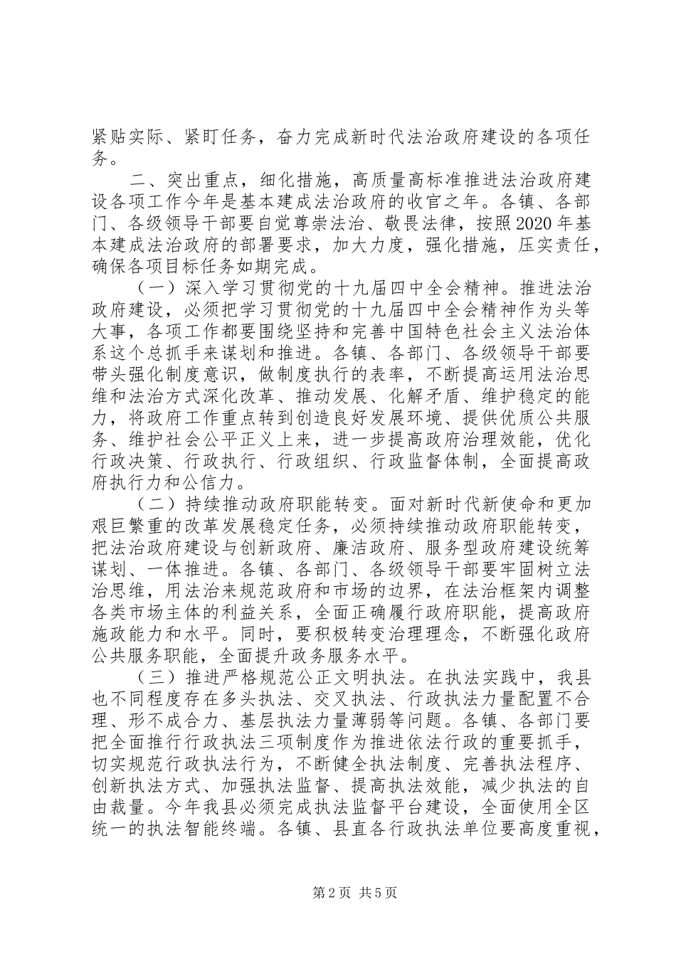 在全县法治政府建设推进会上的讲话发言_第2页
