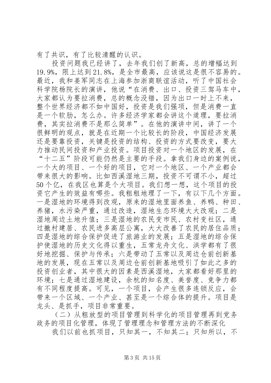 区项目建设和三力提升活动动员大会讲话发言_第3页