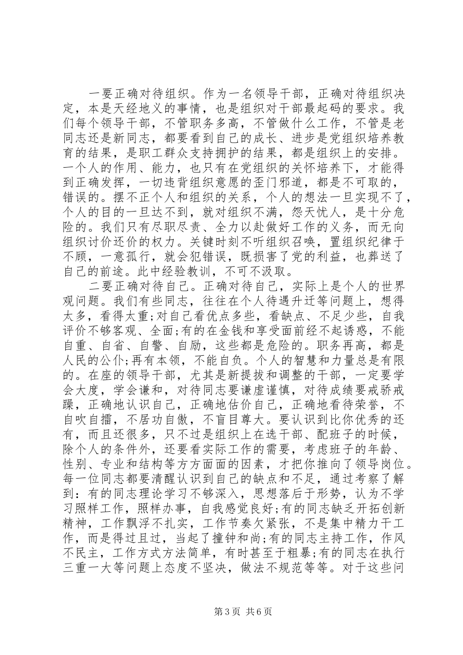 在干部交流轮岗调整大会上的讲话发言_第3页