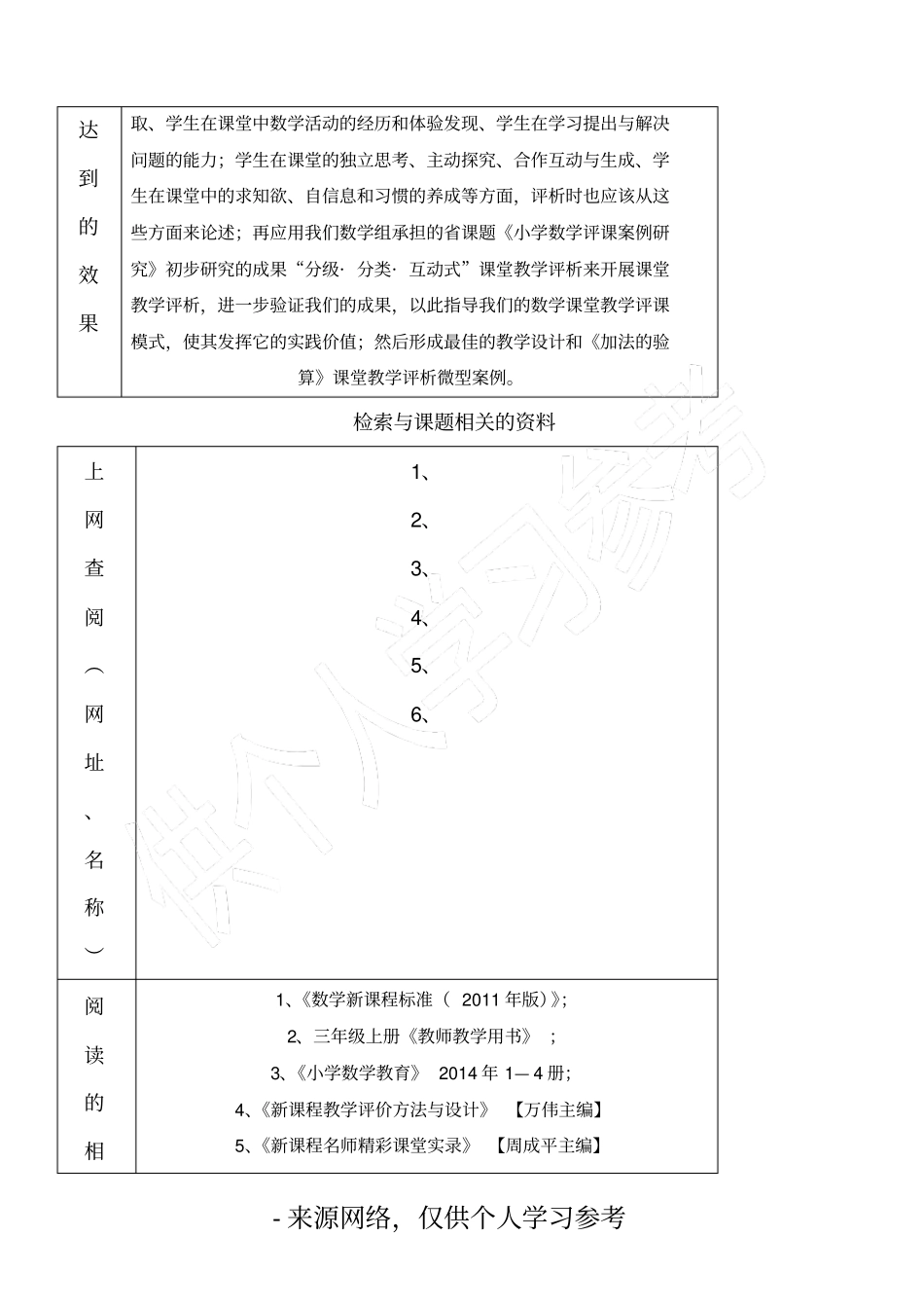 安康第一小学_第3页