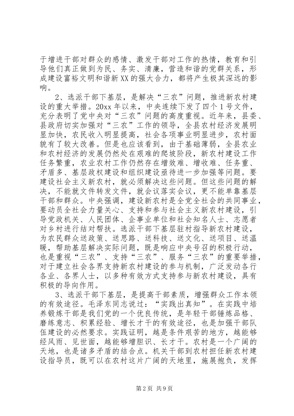 在全县新农村建设指导员动员大会上的讲话发言_第2页